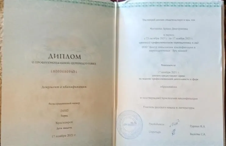 Диплом о переподготовке 