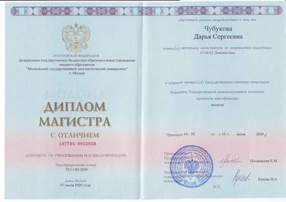 Диплом магистра