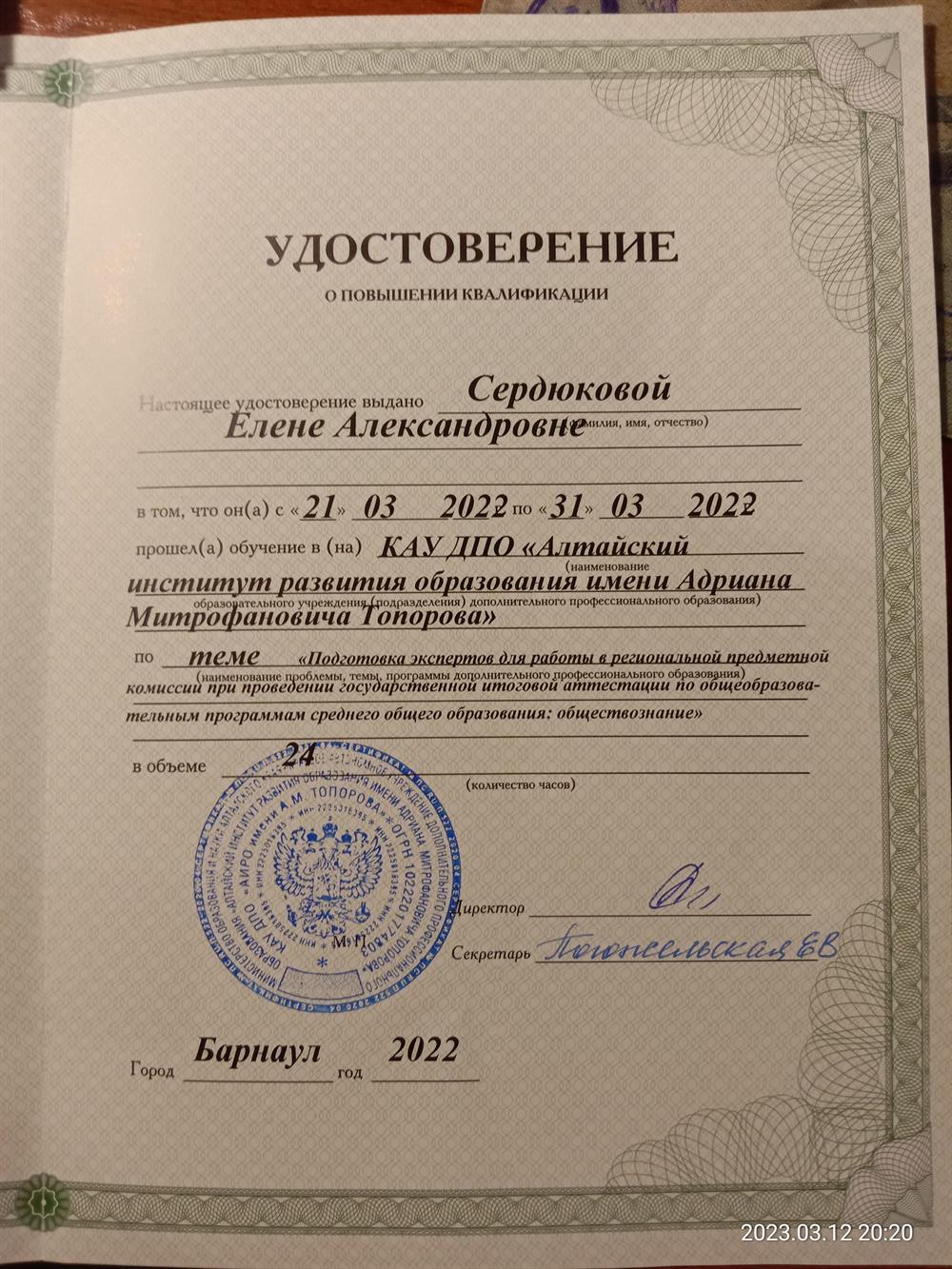 Удостоверение