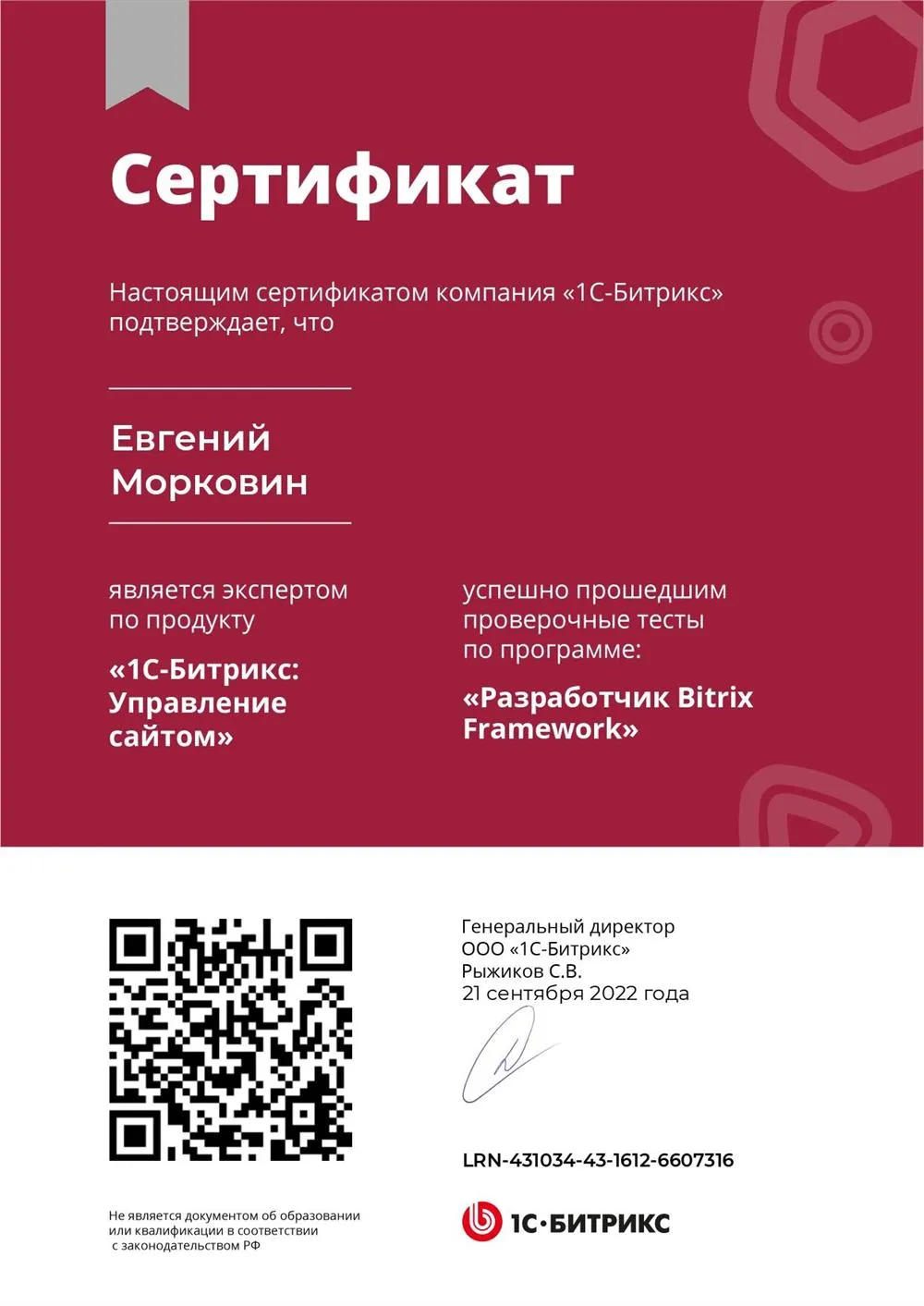1C-Битрткс: Управление сайтами