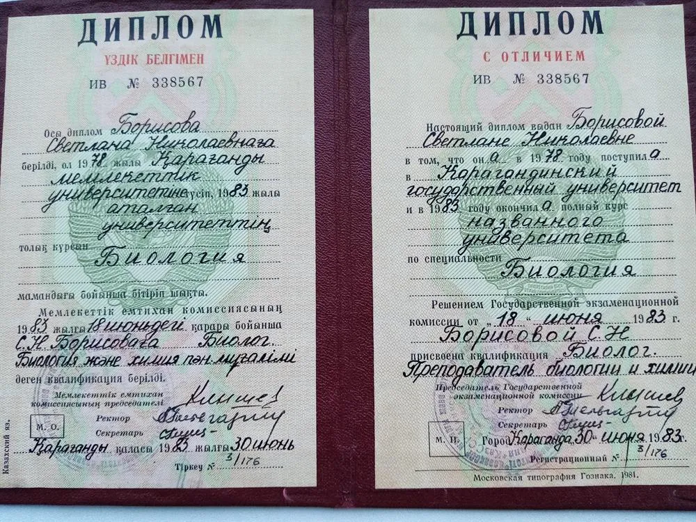 Диплом о высшем образовании 