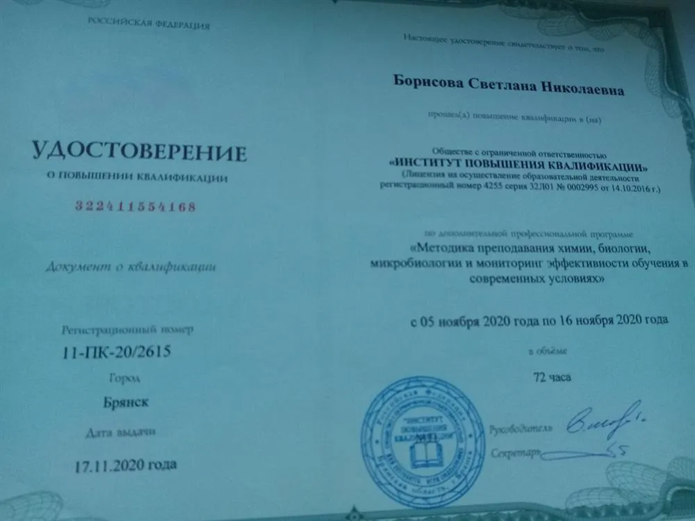 Удостоверение о курсах повышения квалификации