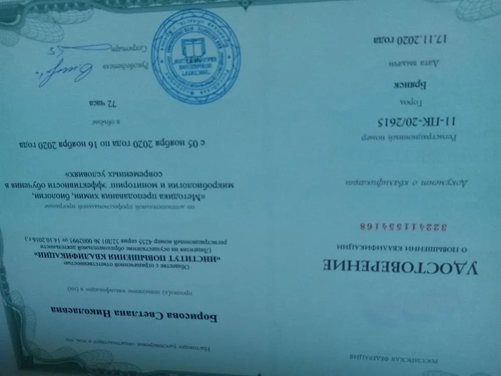 Удостоверение о курсах повышения квалификации