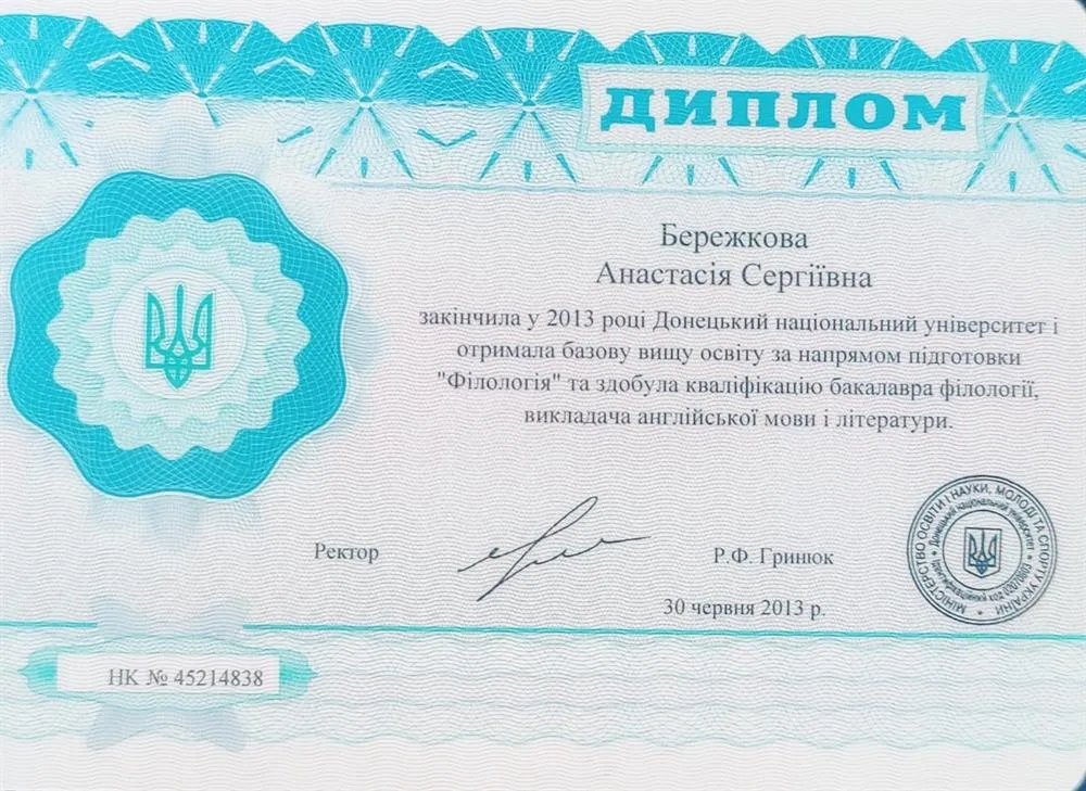 Диплом бакалавра 