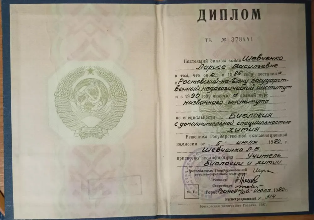 Диплом