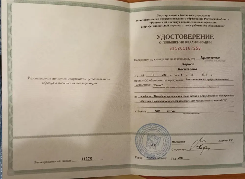 Удостоверение о повышении квалификации