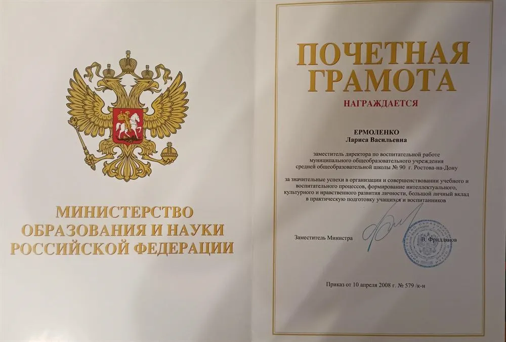 Почетная грамота