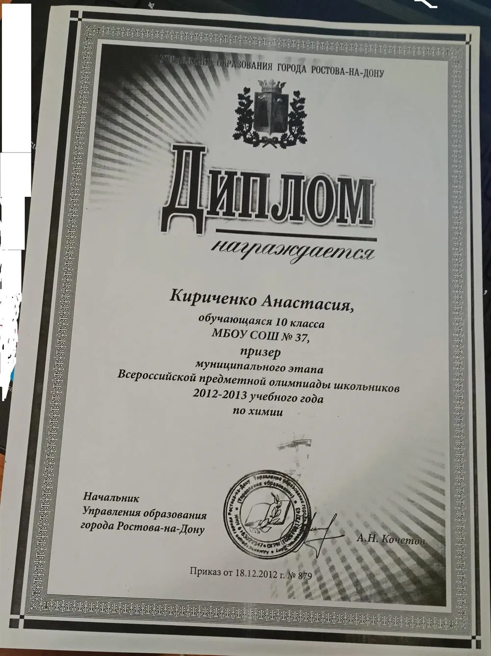 Диплом