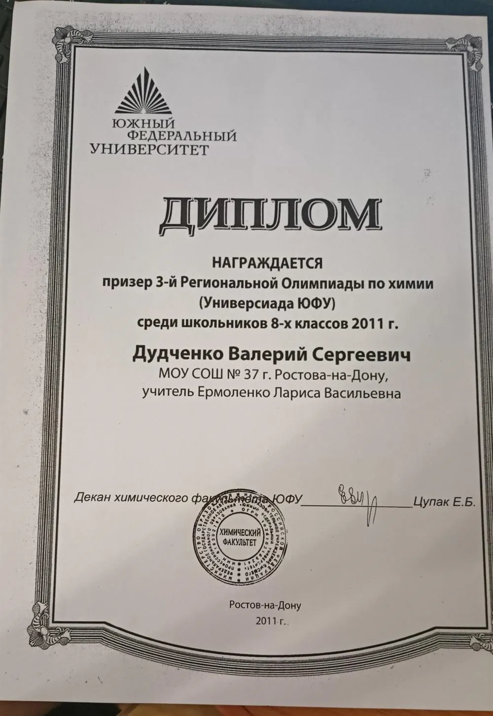 Диплом
