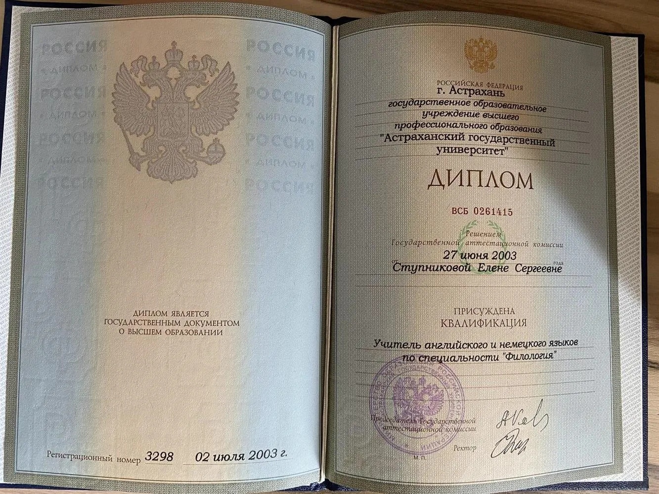 Диплом