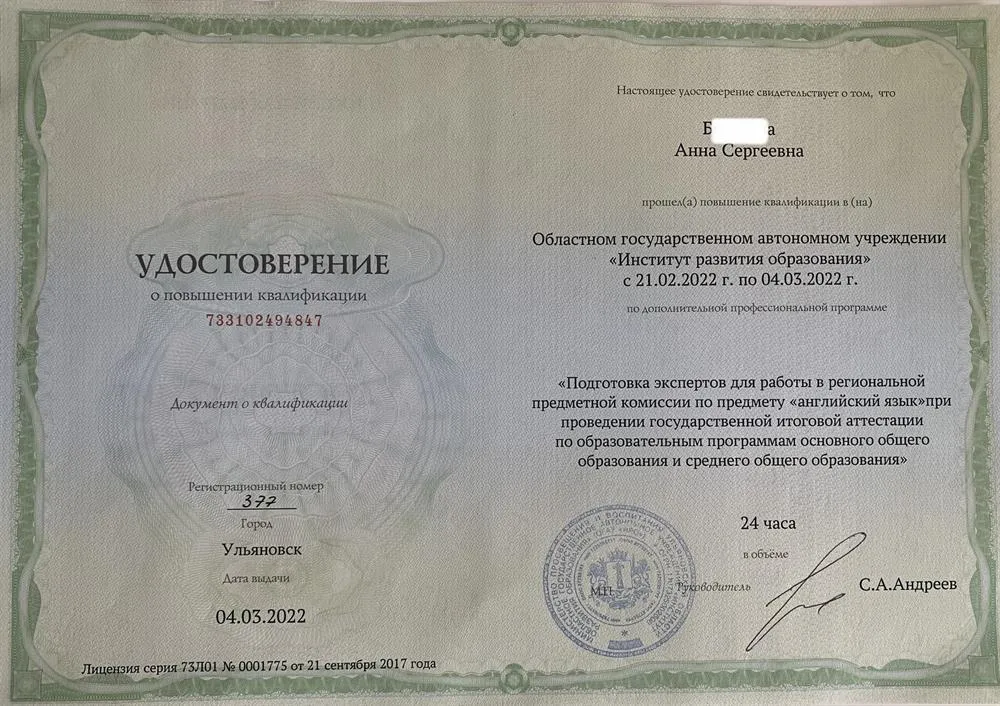 Удостоверение эксперта