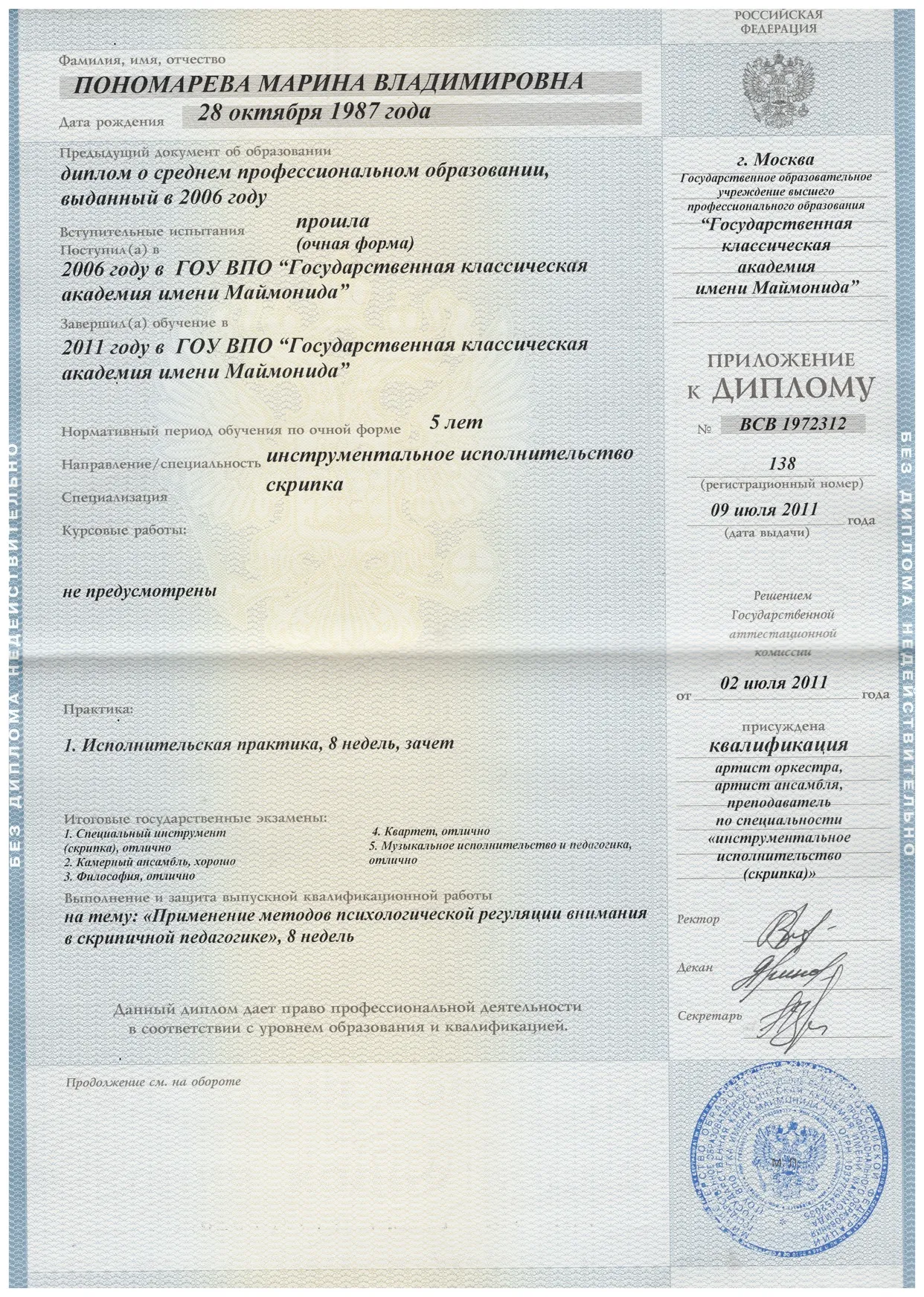 Приложение к диплому