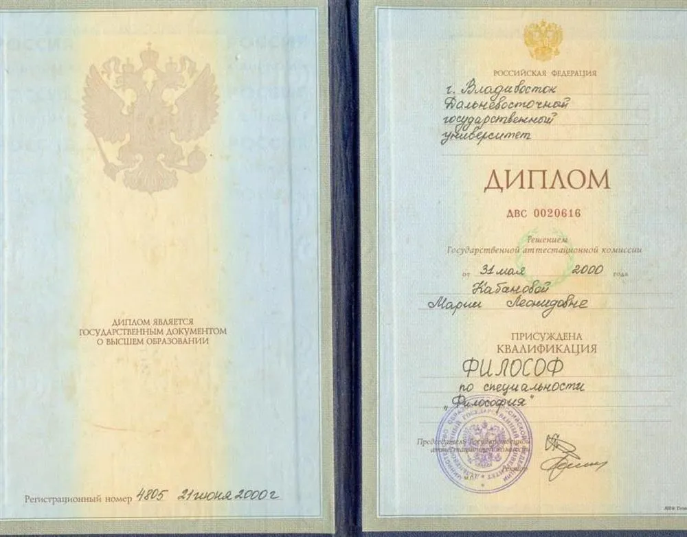 Диплом о высшем образовании