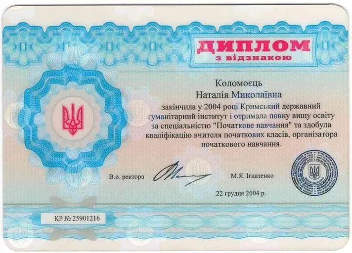 Диплом ВУЗ