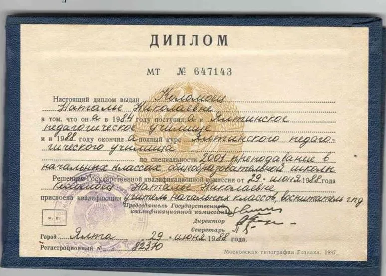 Диплом педучилища