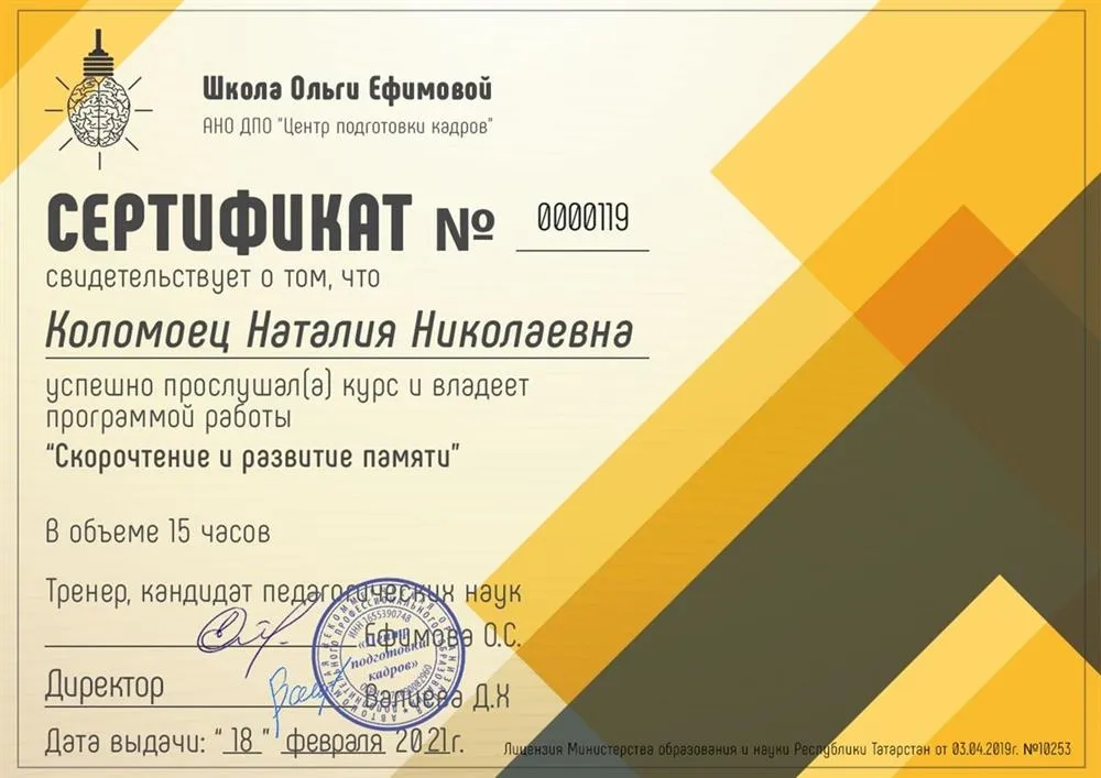 Скорочтение