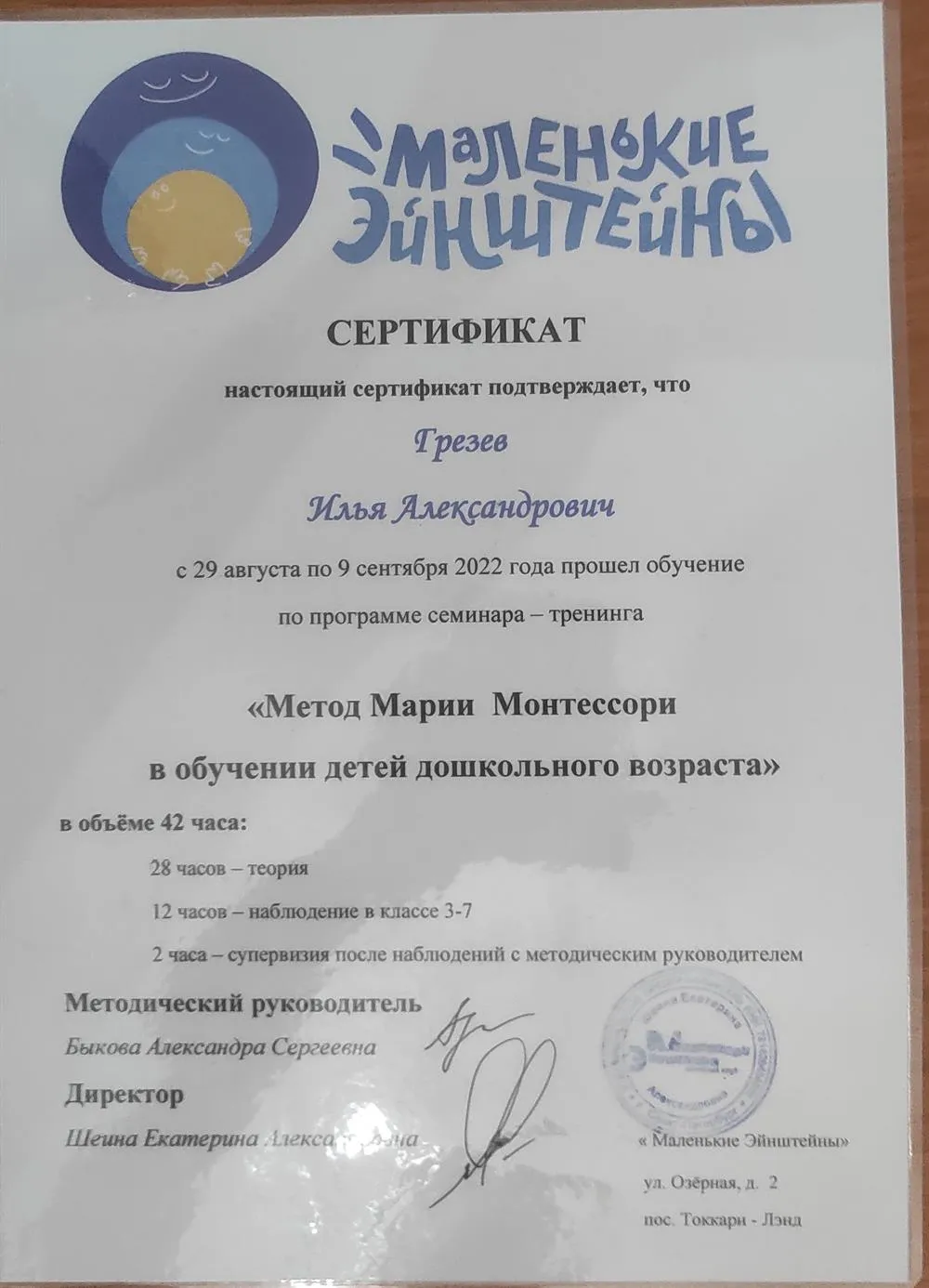 Сертификат 