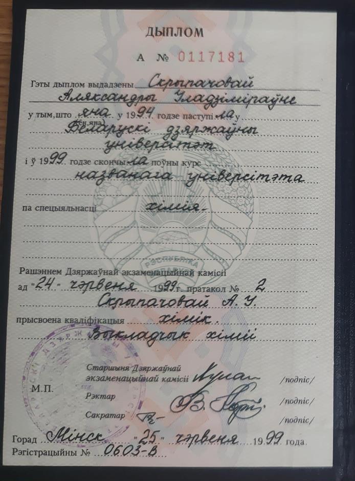 Диплом Белорусского государственного университета 