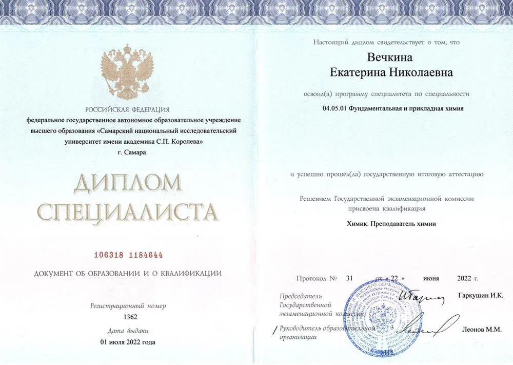 Диплом о высшем образовании