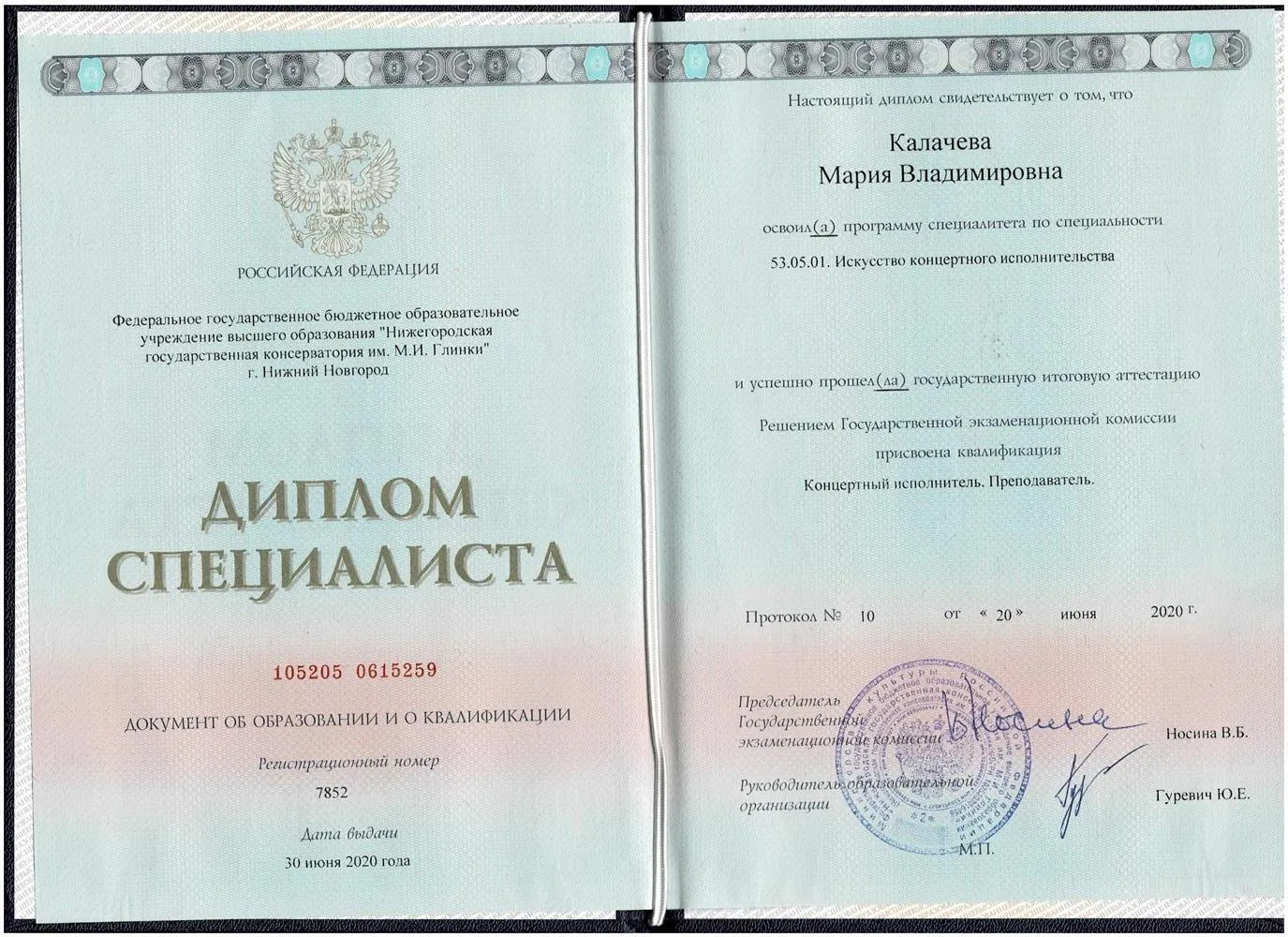 Диплом специалиста (ННГК им.Глинки)