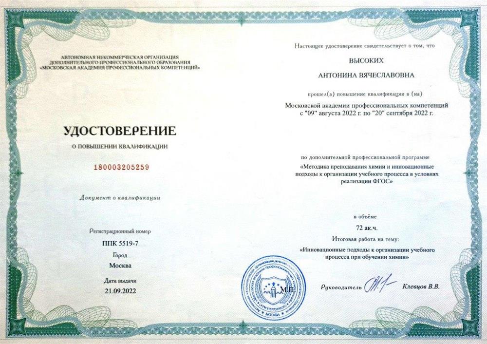 Удостоверение о курсах повышения квалификации 