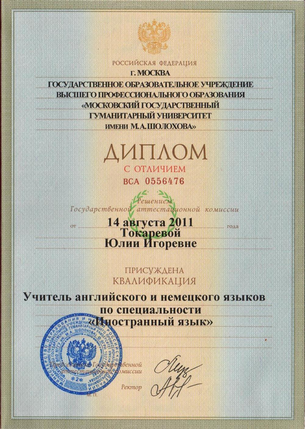 Диплом о высшем образовании