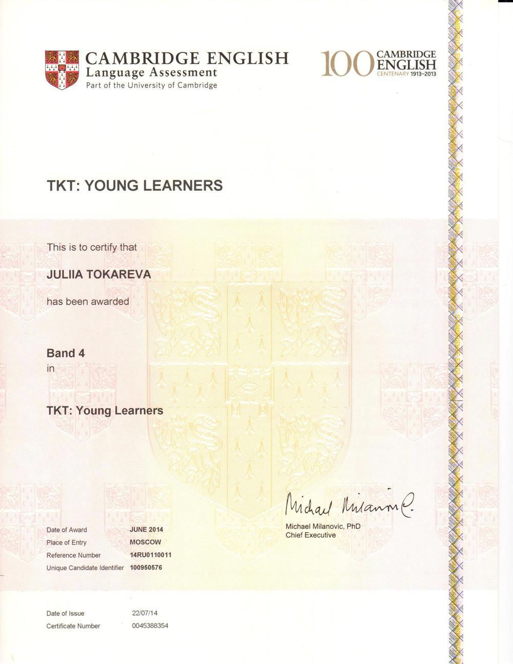 Сертификат TKT Young Learners (знание методики преподавания, планирования занятий и оценки обучения младших школьников с учетом возрастных особенностей)