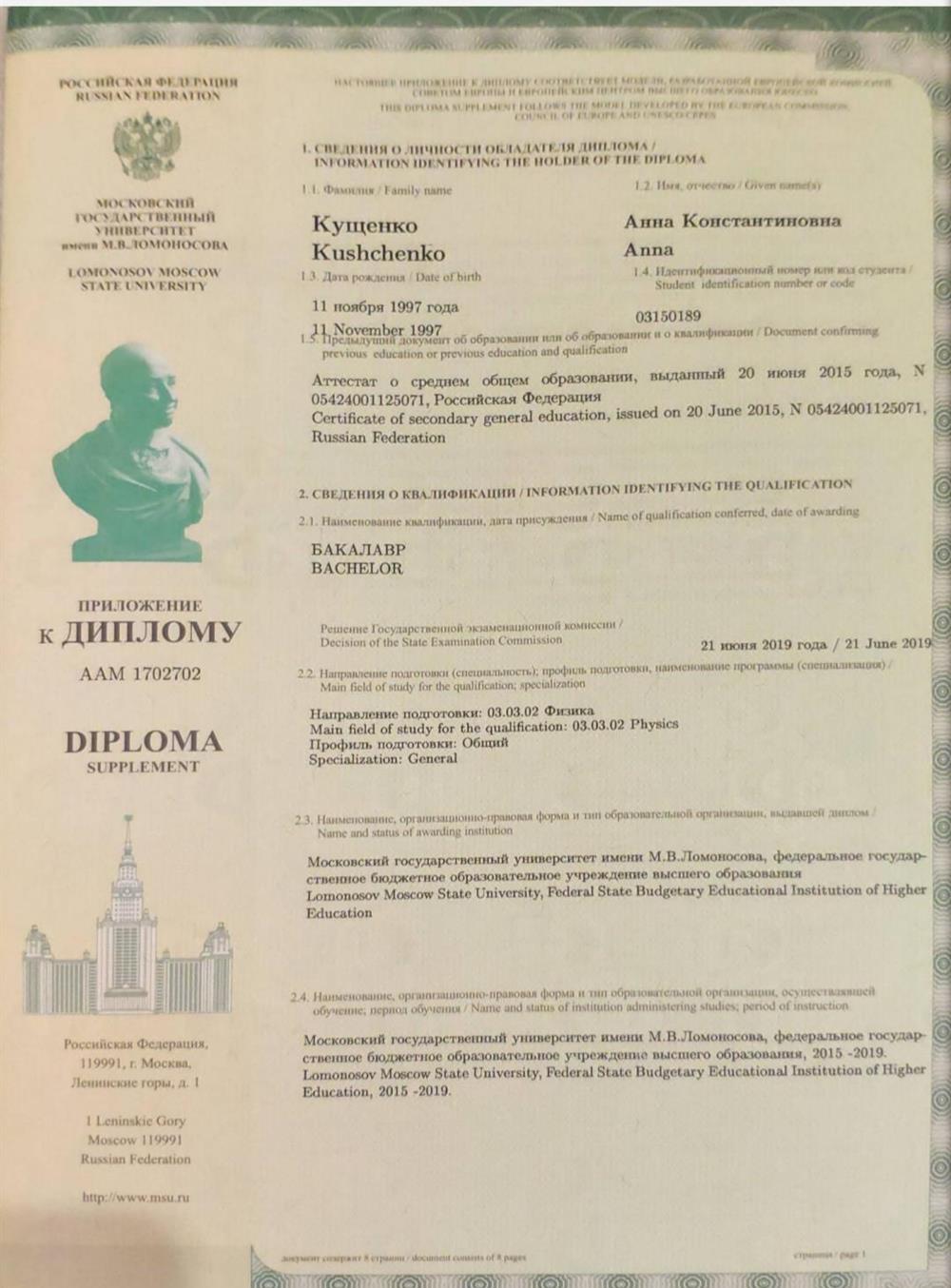 Приложение к Диплом бакалавра физического факультета МГУ 