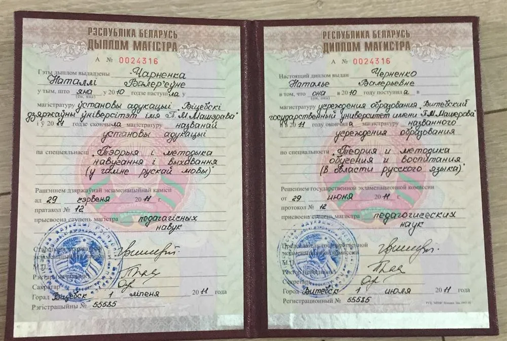 Диплом магистра