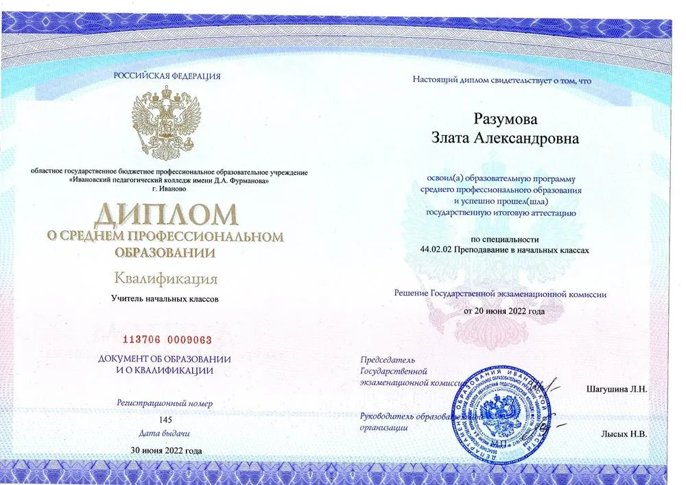 Диплом о среднем профессиональном образовании