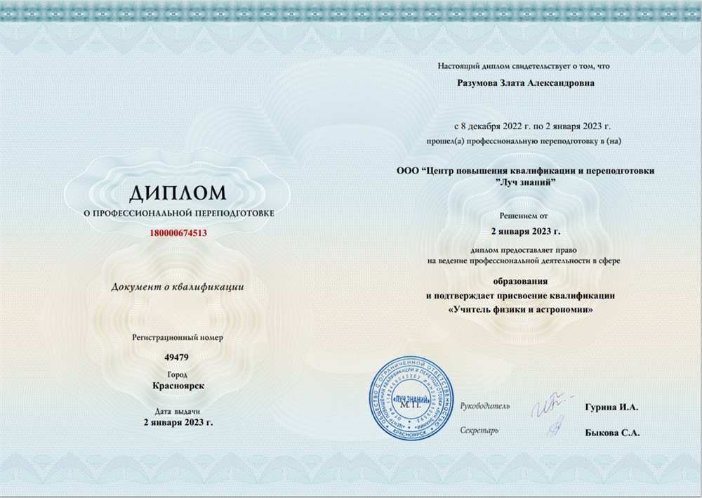 Диплом о профессиональной переподготовке
