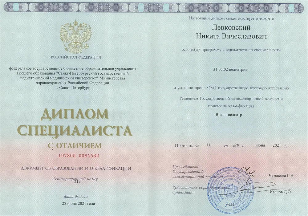 Диплом специалиста с отличием