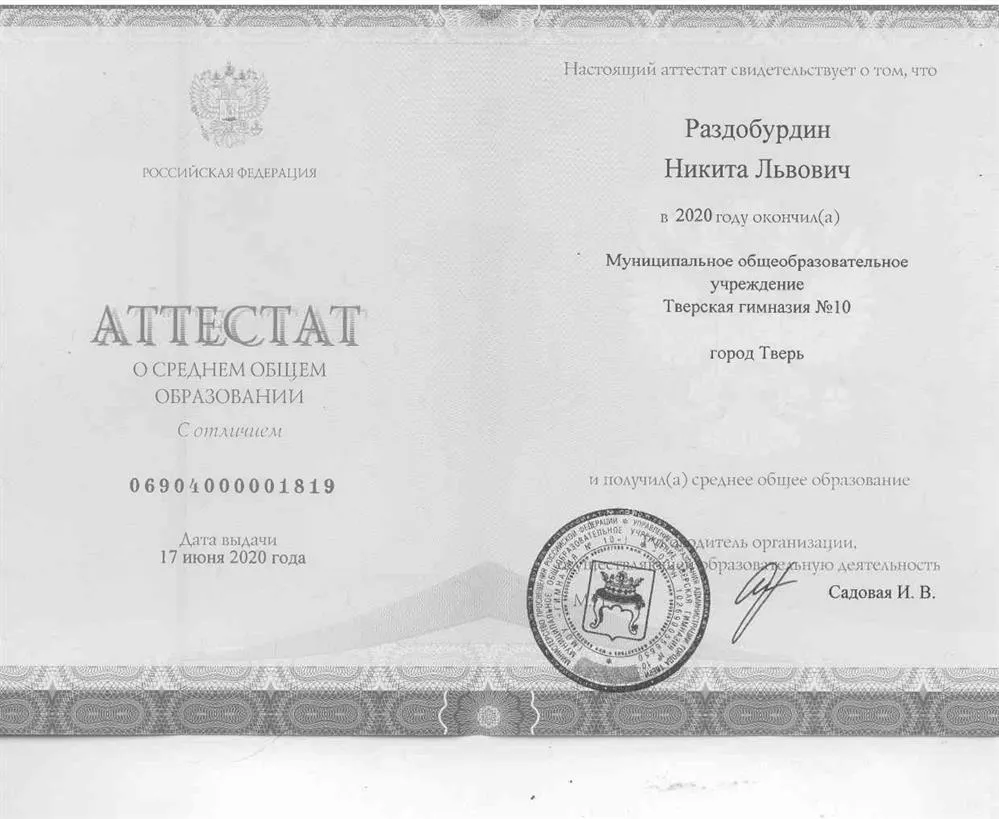 Аттестат с отличием