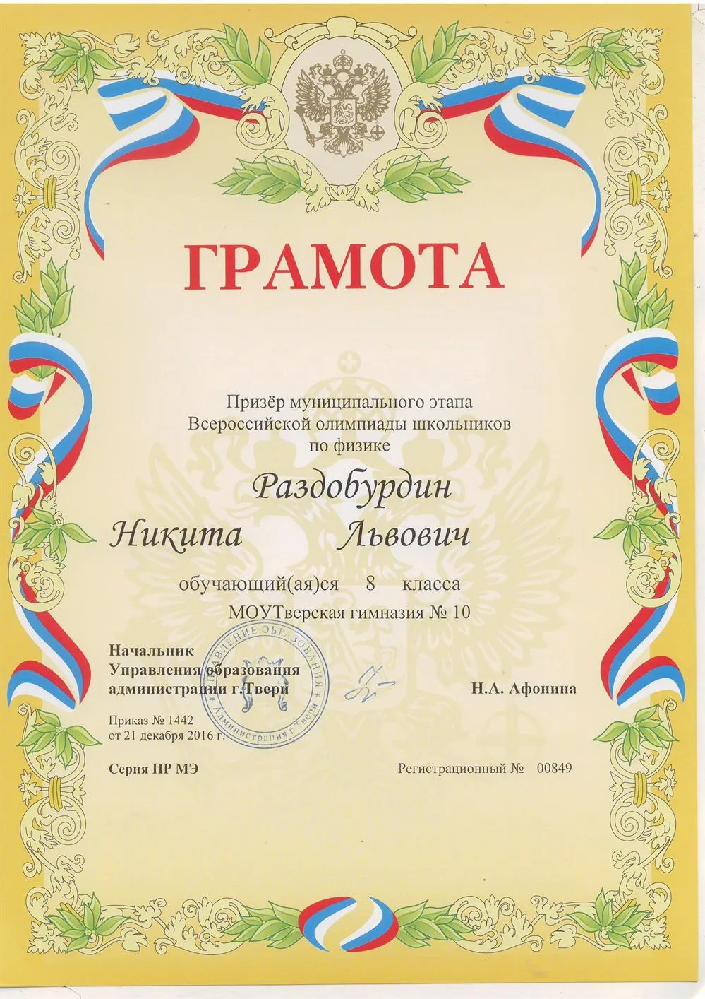 Всероссийская олимпиада по физике 8 класс