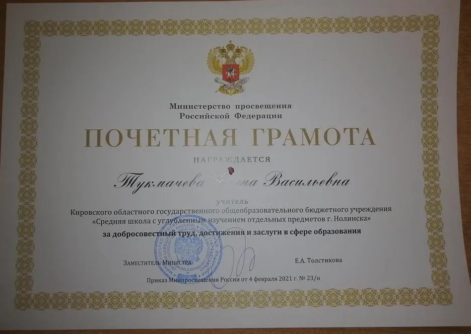 Почетная грамота