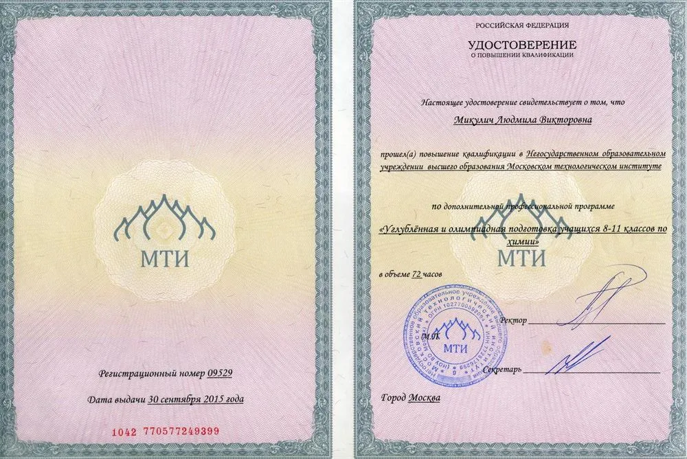 Удостоверение