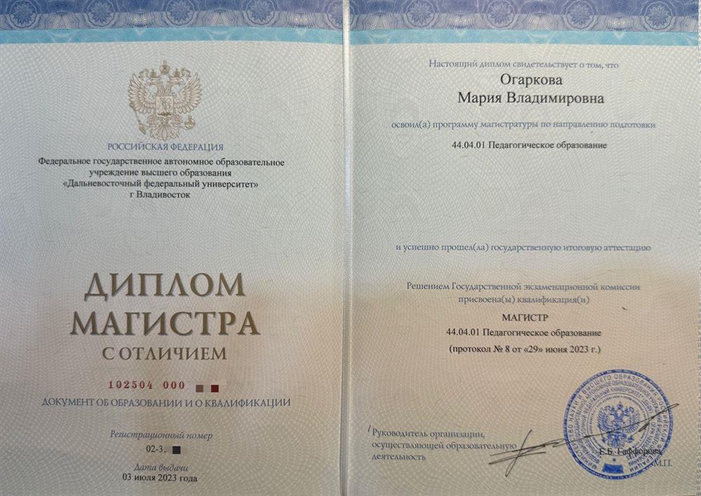 Диплом Магистра с отличием