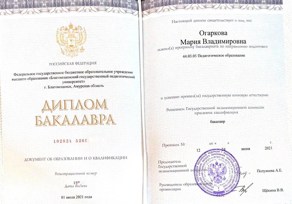 Диплом о высшем педагогическом образовании 