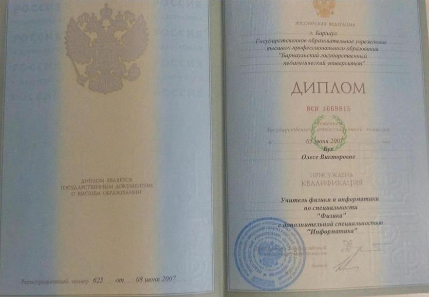 Диплом о высшем образовании 