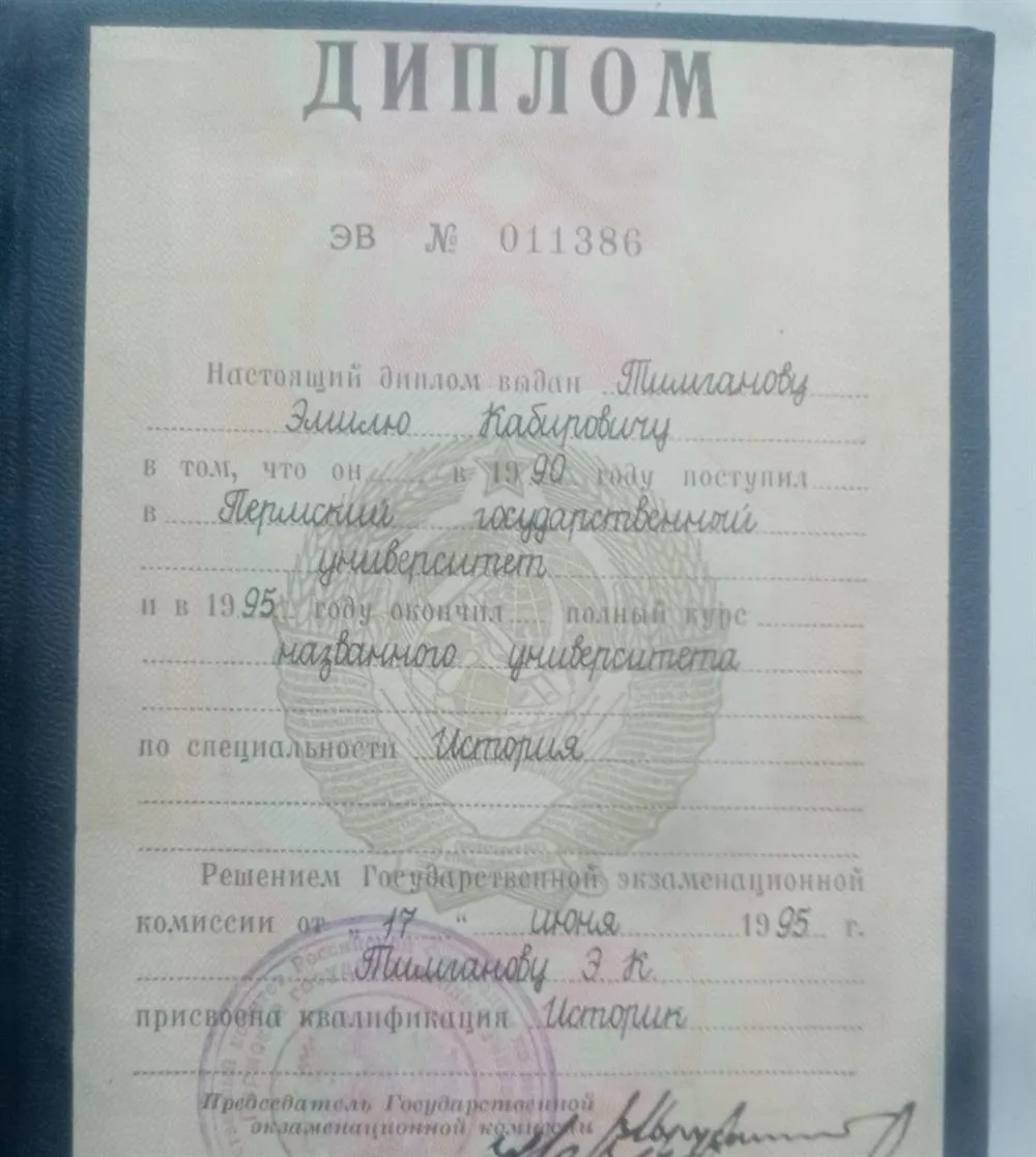 Диплом об образовании