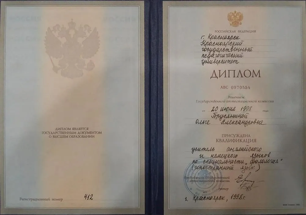Диплом о высшем образовании