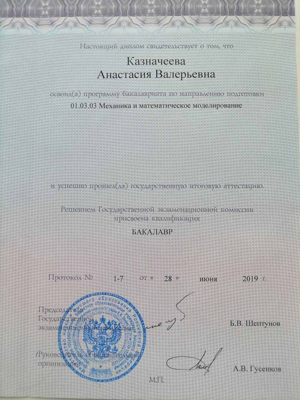 Диплом