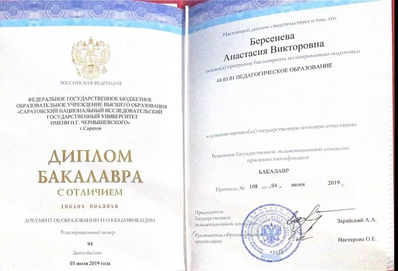 Диплом бакалавра с отличием
