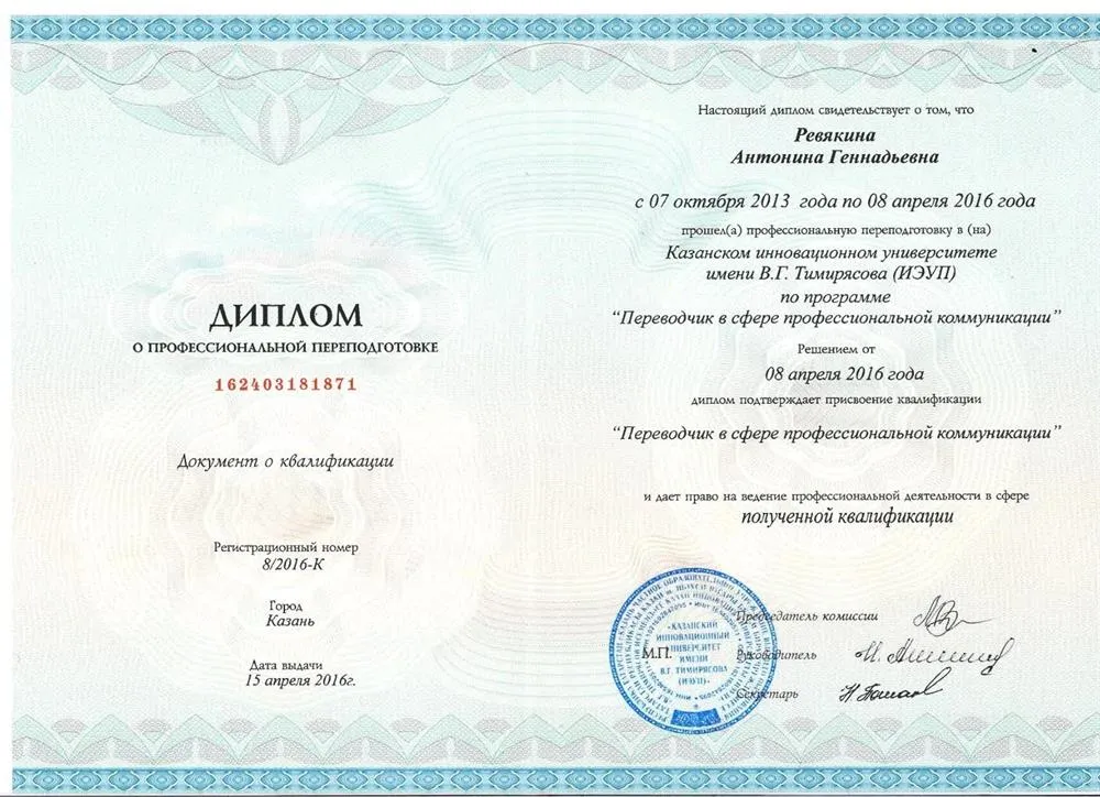 Диплом Переводчика английского языка 