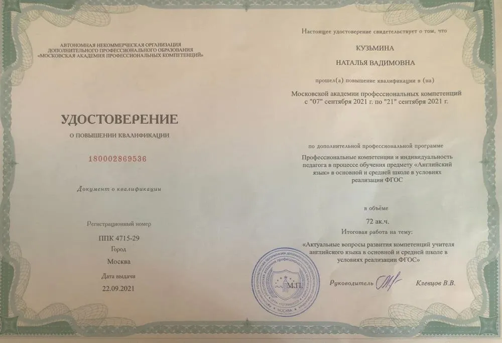 Профессиональные компетенции и индивидуальность педагога в процессе обучения предмету "Английский язык" в основной и средней школе в условиях реализации ФГОС