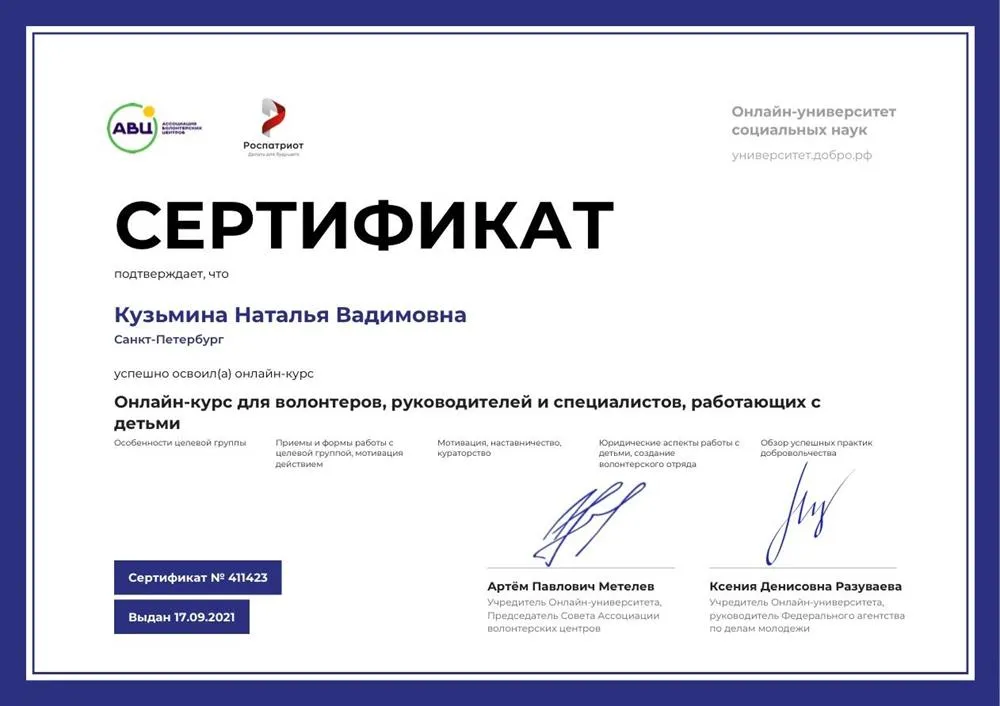 Онлайн-курс для волонтеров, руководителей и специалистов, работающих с детьми