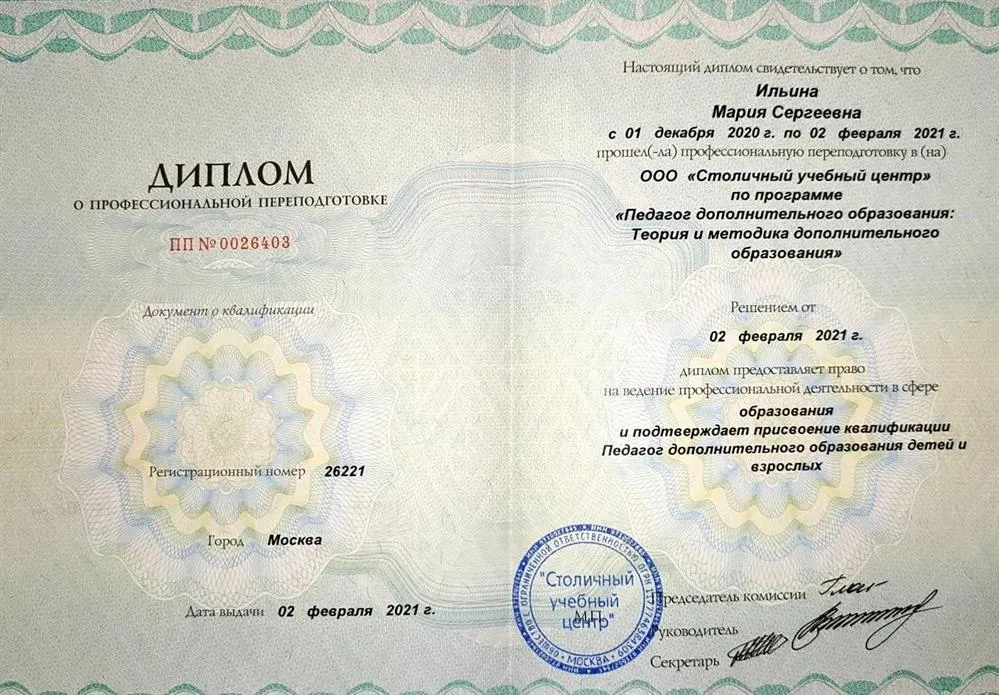 Диплом педагог дополнительного образования детей и взрослых 