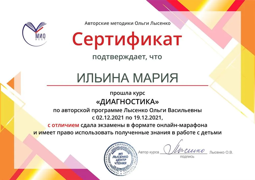 Сертификат курс "Диагностика"