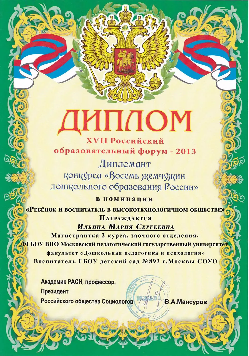 Диплом об участии в образовательном форуме