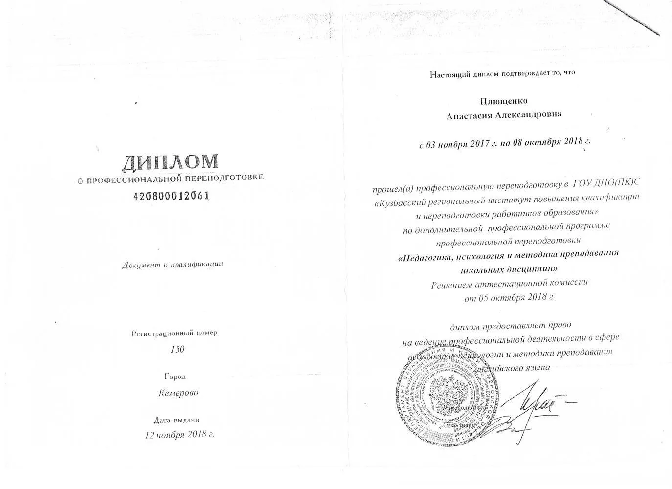 Учитель английского языка